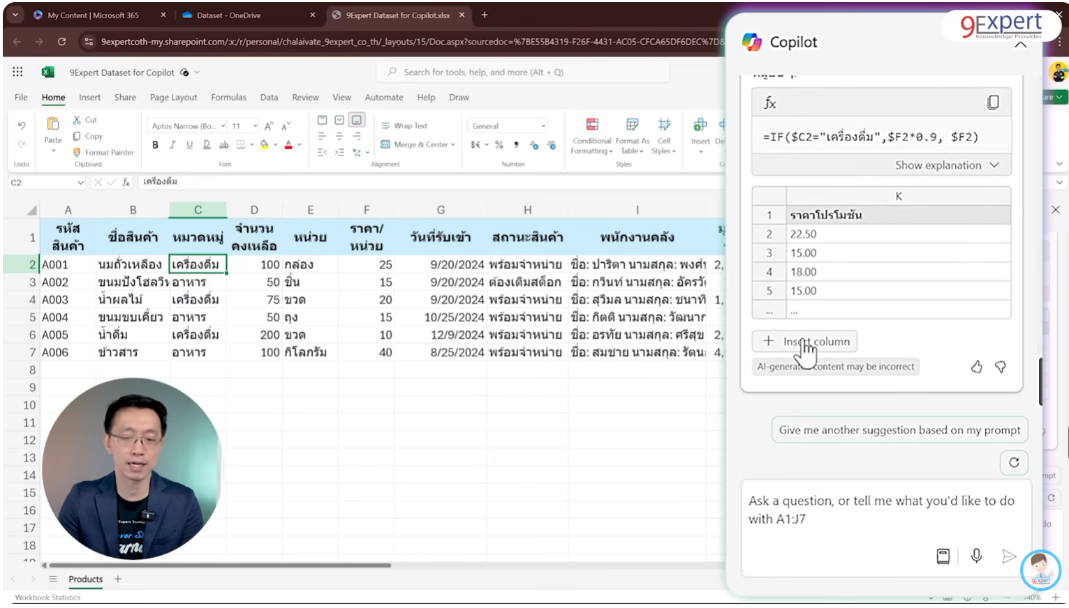 การสร้างสูตร IF และการคำนวณแบบอัตโนมัติ
